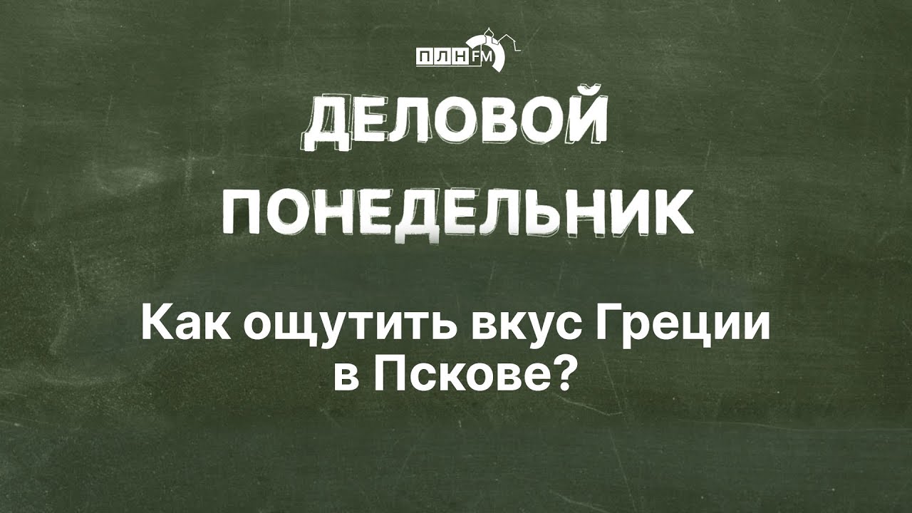 Деловой понедельник. Широкоштанники татарстана. Деловой понедельник казань. Начало понедельника деловая. Деловой понедельник казань.