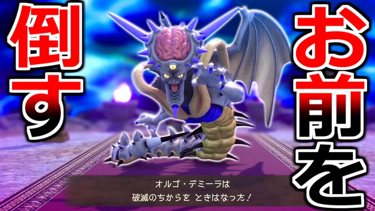 オルゴ・デミーラとかいうドラクエ史上最も世界征服に近づいた男【ドラゴンクエストVII Reimagined】実況プレイ#12