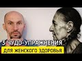 Сделай 3 упражнения перед сном и проснёшься ЗДОРОВОЙ!