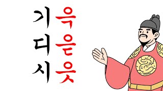 [Hangeul Day Special] Why is “ㄱ” called giyeok, not gi-euk?