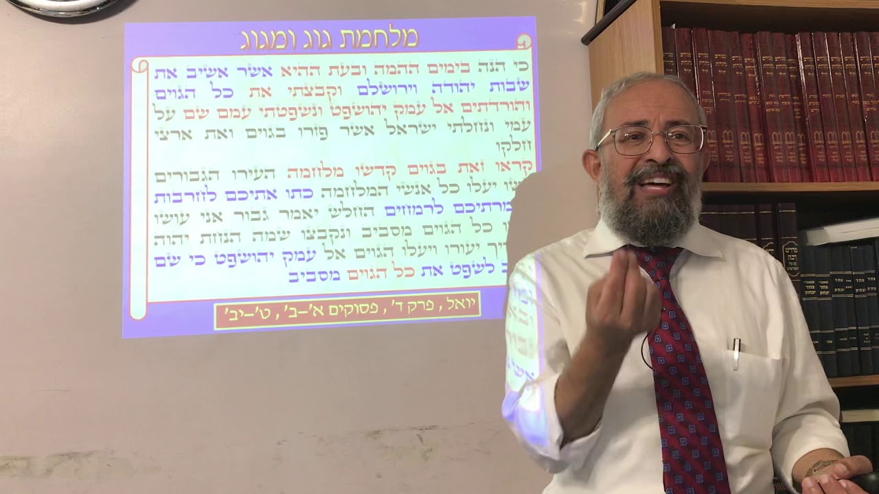 אחרית הימים - מלחמת גוג ומגוג - חלק א׳ - הרב ינון קלזאן