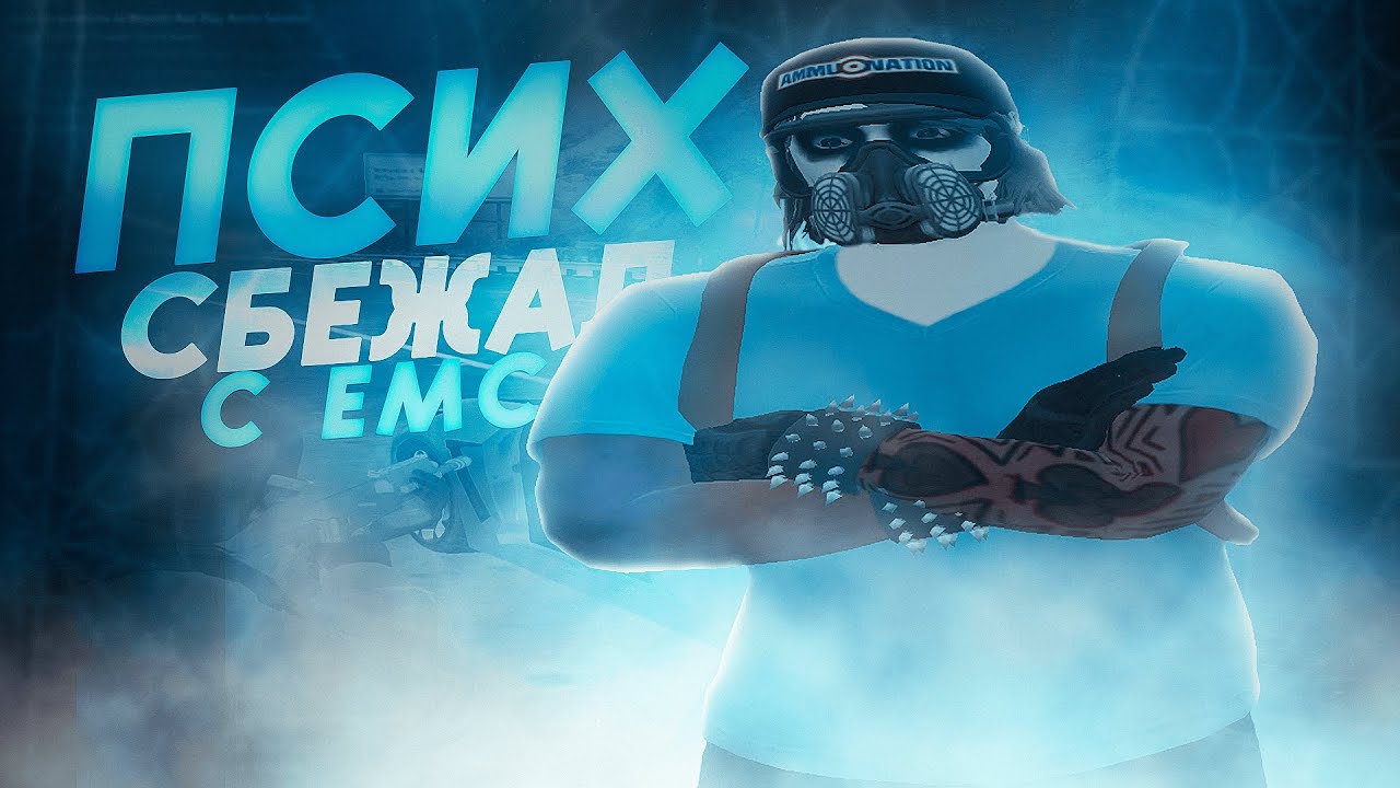 БОЛЬНОЙ СБЕЖАЛ С ЕМС В ГТА 5РП/MAJESTIC 07/ GTA 5 RP - YouTube