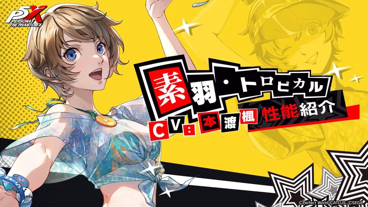 P5X』の夏はまだまだ終わらない！「夏だ！水着だ！SEA TIME！前編」を