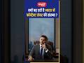 क्यों बढ़ रही है भारत में कॉन्ट्रैक्ट लेबर की संख्या ? #akarunsir #viral #shorts #sanskritiias