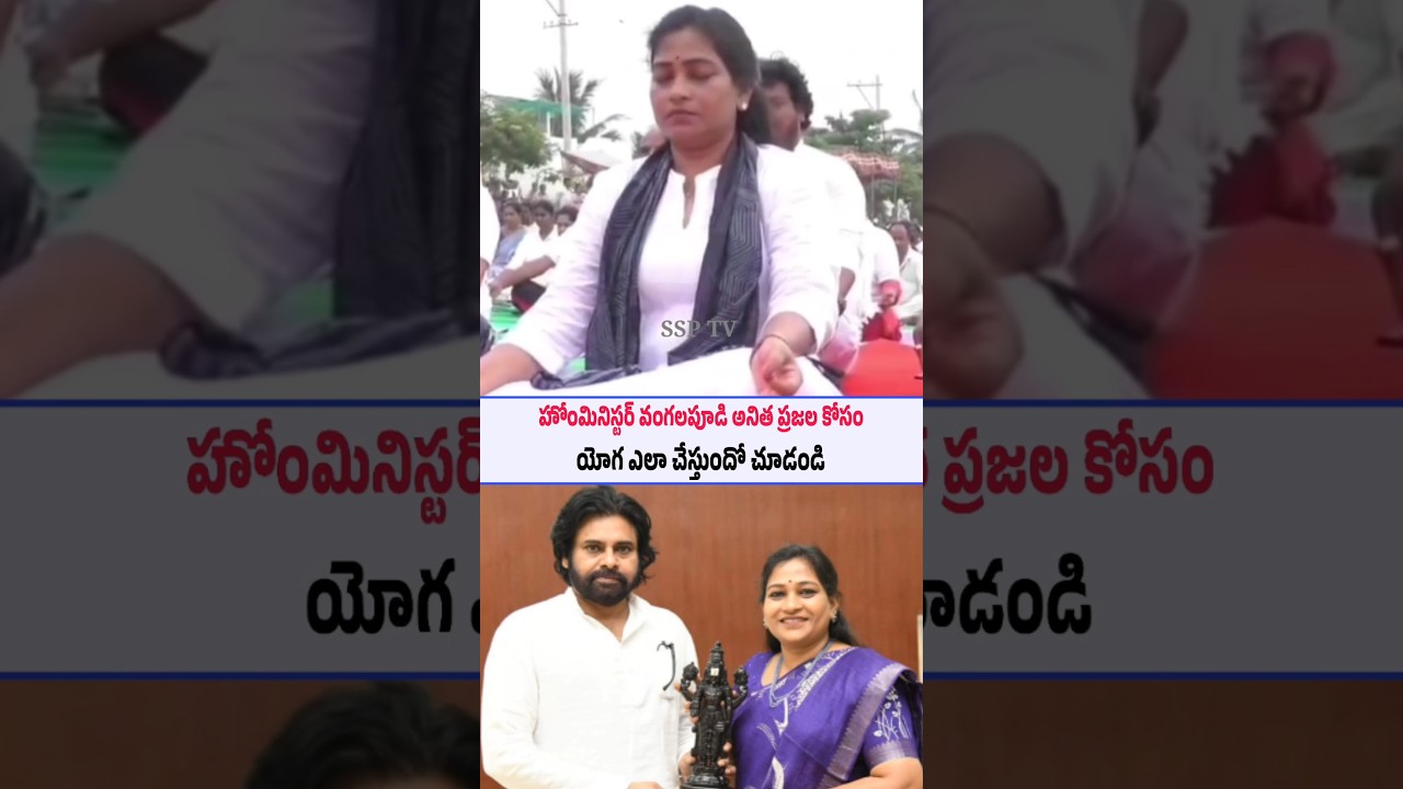 Home Minister Vangalapudi Anitha Doing Yoga | SSP TV