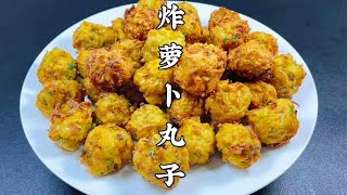 炸萝卜丸子怎么做才香？放面粉还是淀粉，大厨教你诀窍，又香又脆【超子美食】