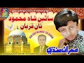 Sain Shah Mahemood Tan Qurban Thiyan Mehran Sindhi Gosiya Jamait Song 2026 