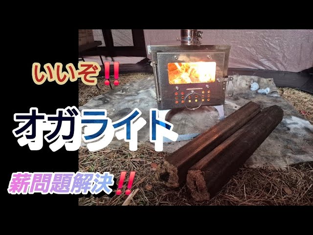 薪ストーブの燃料にいかがですか! 薪ストーブの燃料には最適かもです‼️ - YouTube