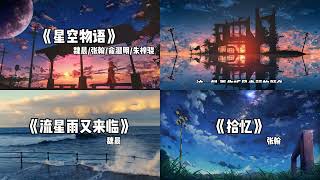 09年的那个夏天，荧幕上下起了一场流星雨，那是再也回不去的青春#一起来看流星雨 #星空物语 #拾忆 #让我为你唱一首歌 #流星雨又来临 #音乐分享#那是再也回不去的青春