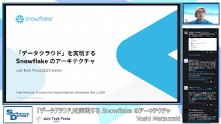 F2：「データクラウド」を実現する Snowflake のアーキテクチャ