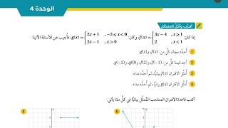 اتدرب واحل المسائل ( الاقترانات المتشعبة) ( الاول ثانوي الادبي ) ( جيل 2007)