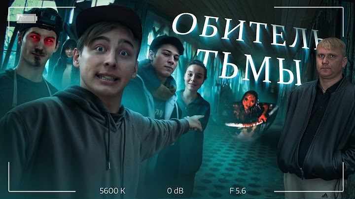 Обитель тьмы - ТРЕШ ОБЗОР на фильм