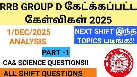 RRB GROUP D ANALYSIS  ALL SHIFT QUESTIONS| 1 December RRB GROUP D ANALYSIS #group_d #group_d_tamil