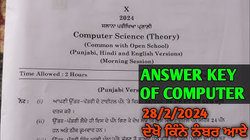 10th class computer paper 2024 ANSWER KEY // pseb 10th class computer board paper 28 February 2024