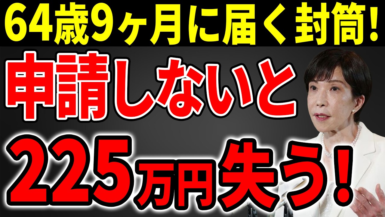【申請しないと貰えない】65歳で年金をもらうときの手続きについて解説！【老齢年金】