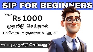 SIP- என்றால் என்ன  ? | SIP For Beginners | How to Start SIP in Zerodha | Zerodha Demat Account Tamil