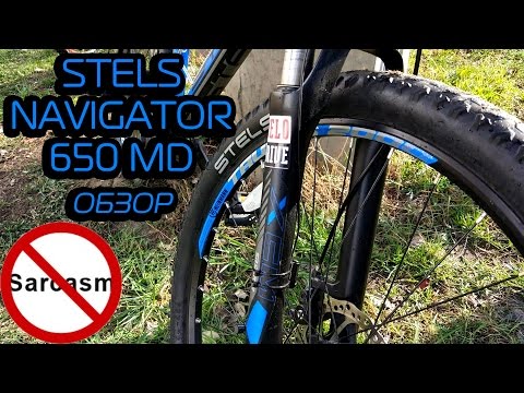 Обзор велосипеда Stels Navigator 650 MD - Лучше забугорных?