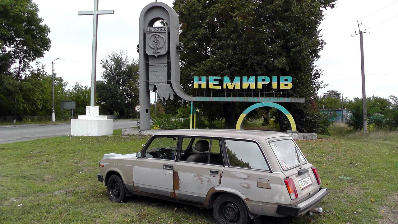 Немиров глазами автопутешественника