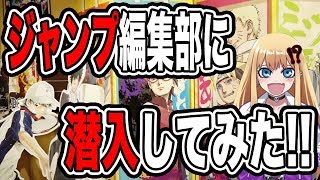 ジャンプ編集部に潜入してみた!!【『トマトイプーのリコピン』大石先生&ナカジ担当インタビュー】