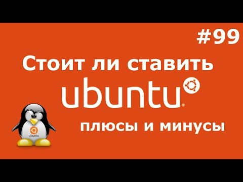 СТОИТ ли УСТАНАВЛИВАТЬ UBUNTU? ПЛЮСЫ и МИНУСЫ по сравнению с Windows💻