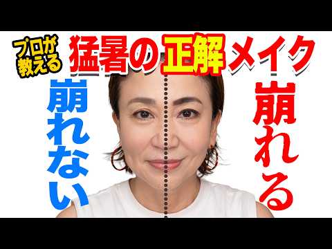2025夏・やりがちNGメイクが“老け見え”に!今すぐ直すべきポイントとは?