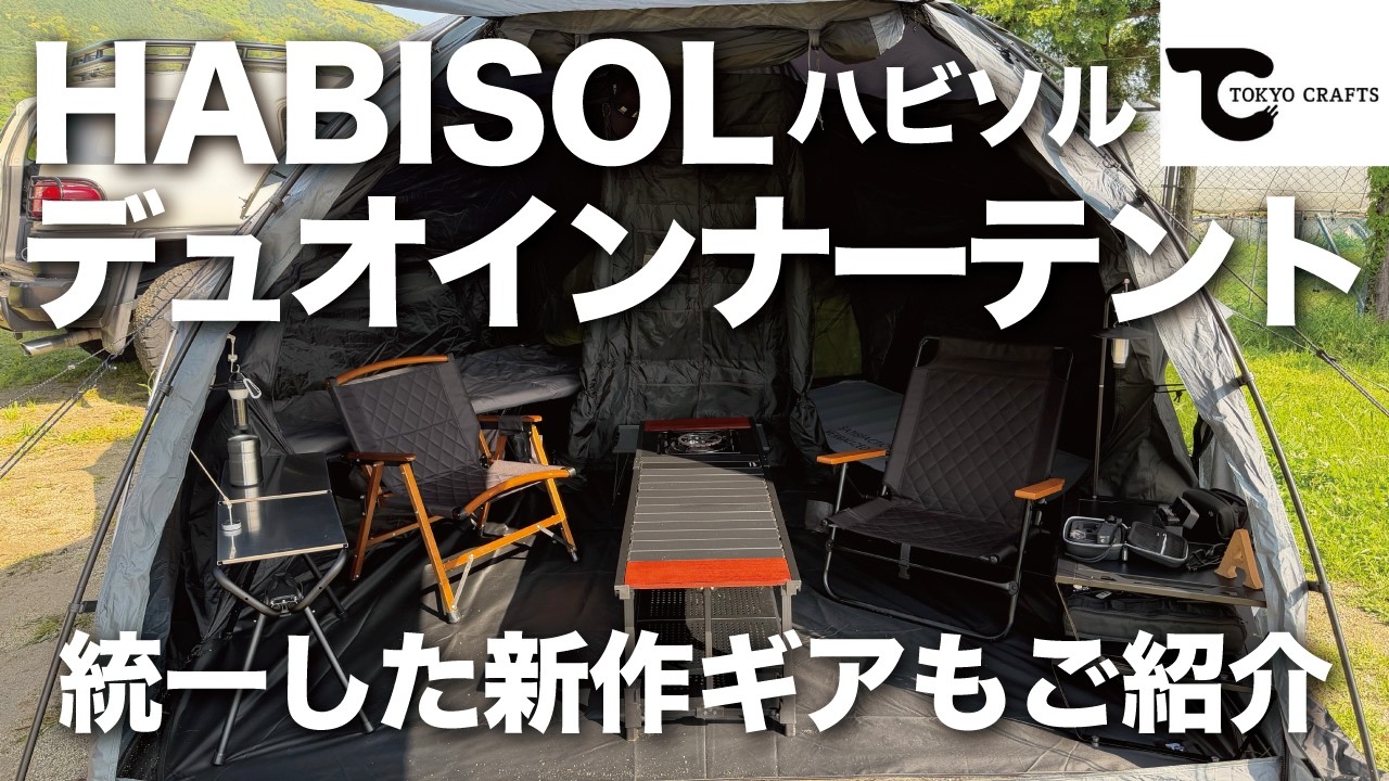 Camping Gear] The TOKYO CRAFTS 