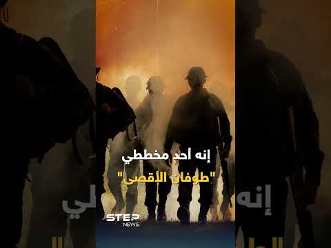 خطة طوفان الأقصى تغيرت في اللحظات الأخيرة ما الحقيقة