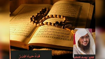 القارئ يوسف الصقير #سورة لقمان