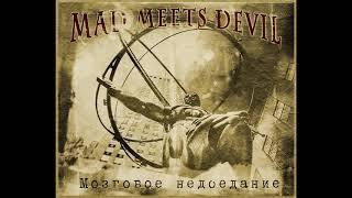 Mad Meets Devil - Мозговое недоедание