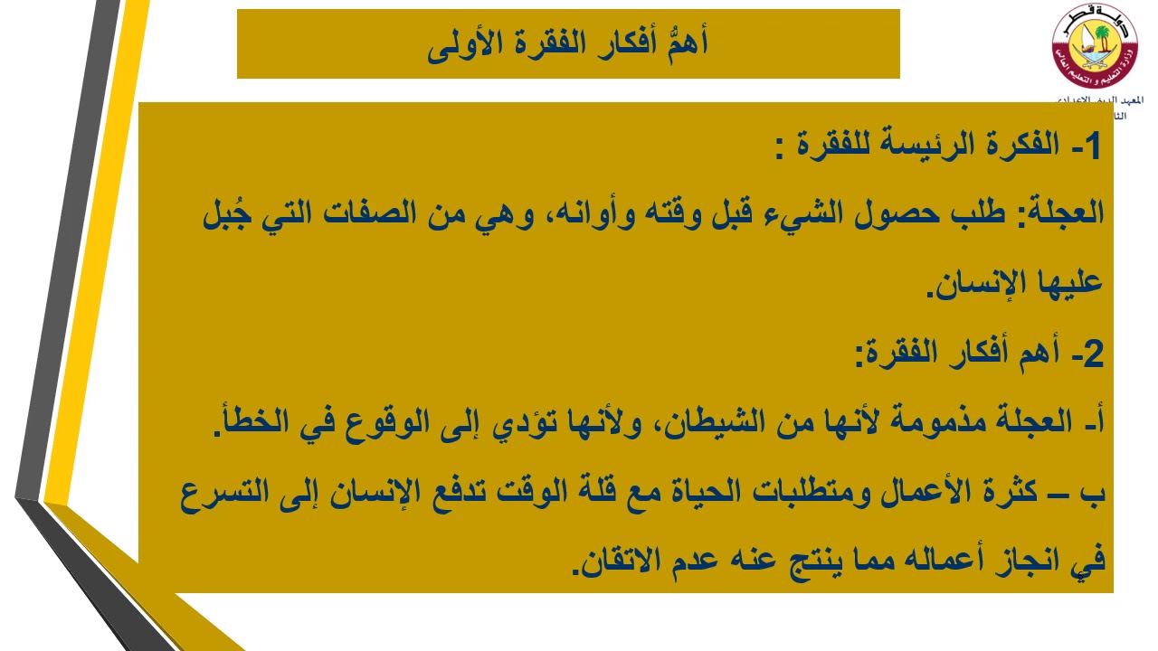 المهارات اللغوية العاشر التحذير من العجلة ج1 8 2 2021 Youtube