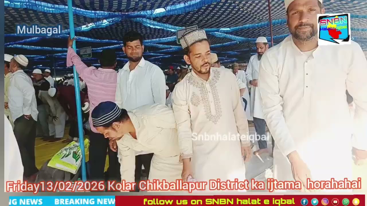 Friday13/02/2026 Kolar Chikballapur District ka ijtama  horahahai #snbnhalateiqbal Kolar news  