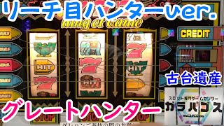パチスロ　グレートハンター　ロム mqdefault.jpg