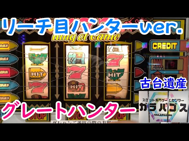 グレートハンター11/20まで sddefault.jpg