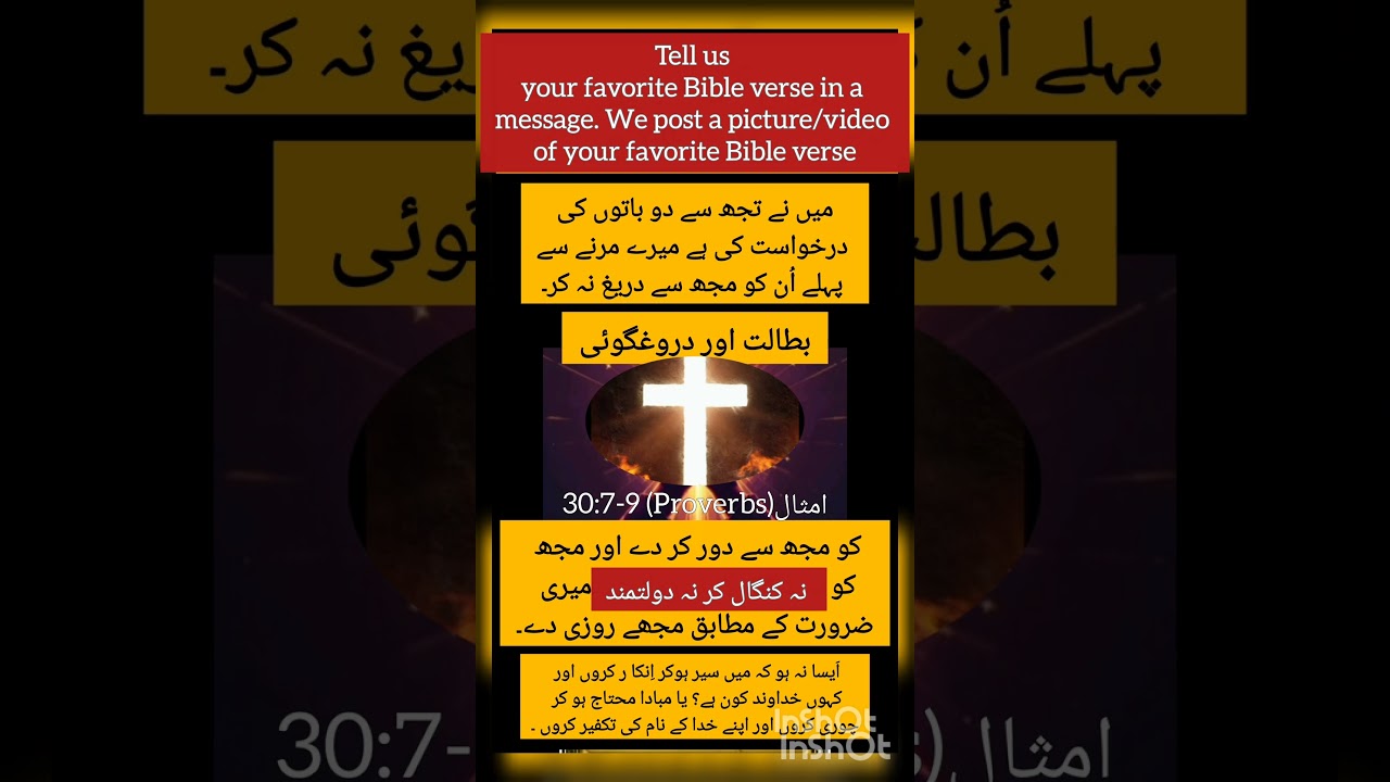 Remove far from me vanity and lies: give me neither poverty nor riches مجھ کو نہ کنگال کر نہ دولتمند