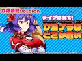 `ライブ感覚で&lsquo;サヨナラはどこか蒼い  立体音響version