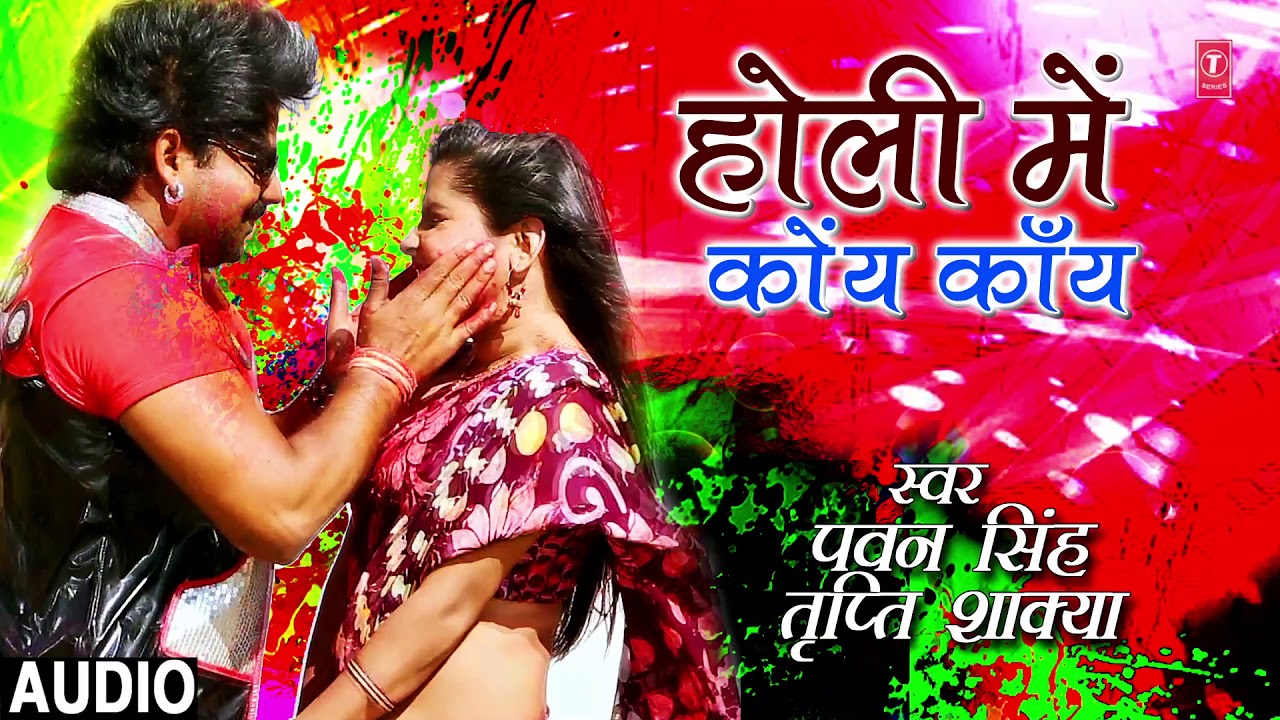 bhojpuri mast dance Pawan Singh, Tripti Shakya - Bhojpuri Holi Song| HOLI MEIN KOY KAANY |Rang Dalab Chine Ke Mashine Se