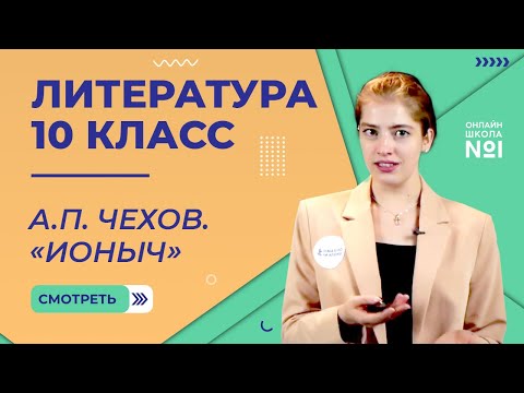 А.П. Чехов. Рассказ