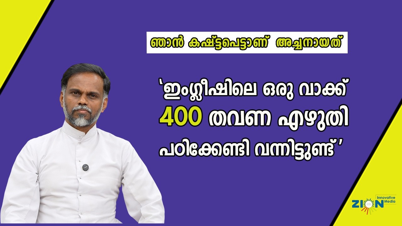 വിവാഹം കഴിച്ച് അഞ്ചുമക്കളുടെ അപ്പനാകാൻ ആഗ്രഹിച്ചു | അത്ഭുത ദൈവവിളി | Fr. Aju Muthukattil  MCBS
