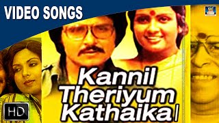 கண்ணில் தெரியும் கதைகள்-Tamil Movie Songs | Kannil Theriyum Kathaigal Movie Songs | Sarathbabu.