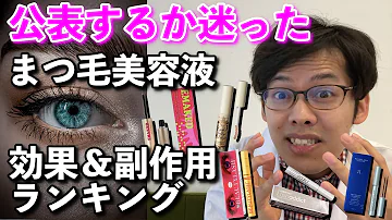 まつ毛長くする方法 Mp3