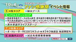 伊勢崎オートレース中継 2025年10月1日 オートで遊ぼう！！杯　最終日