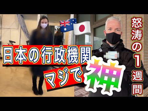 オーストラリア家族の日本生活準備。素晴らしいサービスありがとう！