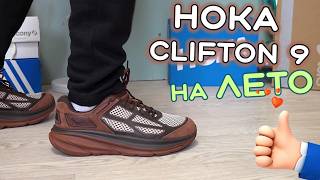 Обзор Hoka Clifton 9 LTR и The North Face Trek