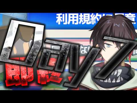 【一週間経過】同意できなきゃ即終了