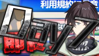 【一週間経過】同意できなきゃ即終了