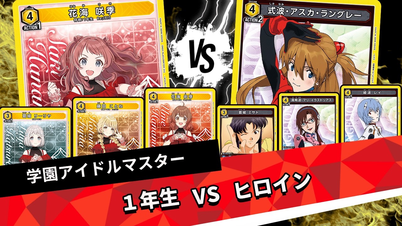 【1年生】新弾で追加された新規軸！！最近のレイド無しデッキってやりたい放題すぎない？？【フリー対戦】【学園アイドルマスター】【ユニオンアリーナ】【対戦】