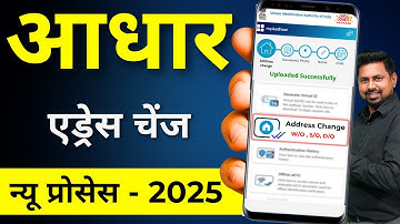 Aadhar card address change online | how to change address in aadhar card online | Sarkari DNA