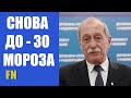 До – 30. Морозы опять придут в Украину. Синоптики дали прогноз