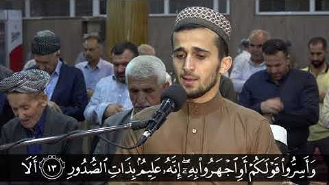 سورة الملك كاملة. سەرهەنگ عابد