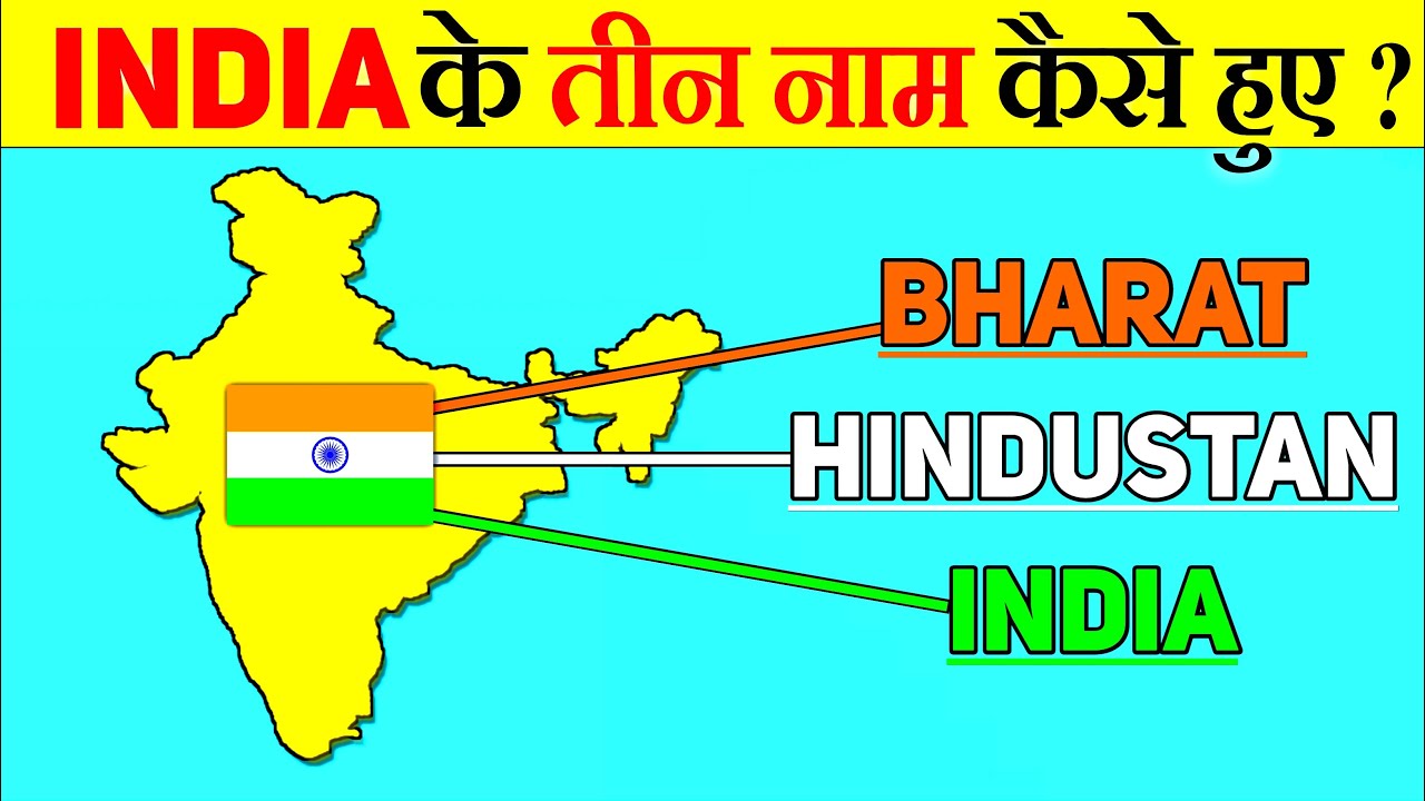 How INDIA Got Three Names FactsCheck YouTube how-india-got-three-names-factscheck-youtube